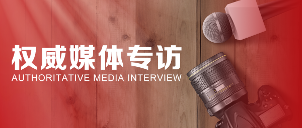 40周年慶特別報道 | 蔣錫培、蔣承志接受權(quán)威媒體專訪